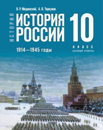 История. История России. 1914-1945 годы.